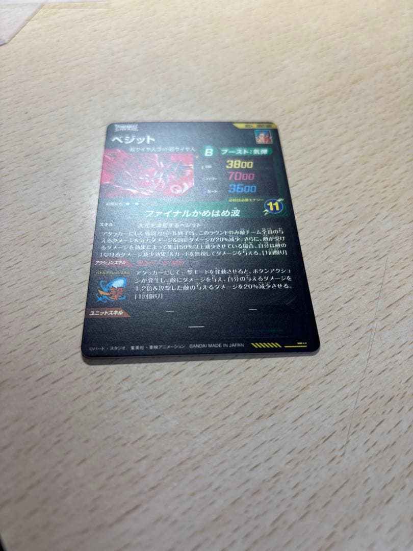 sdv7-sec ベジット パラレル