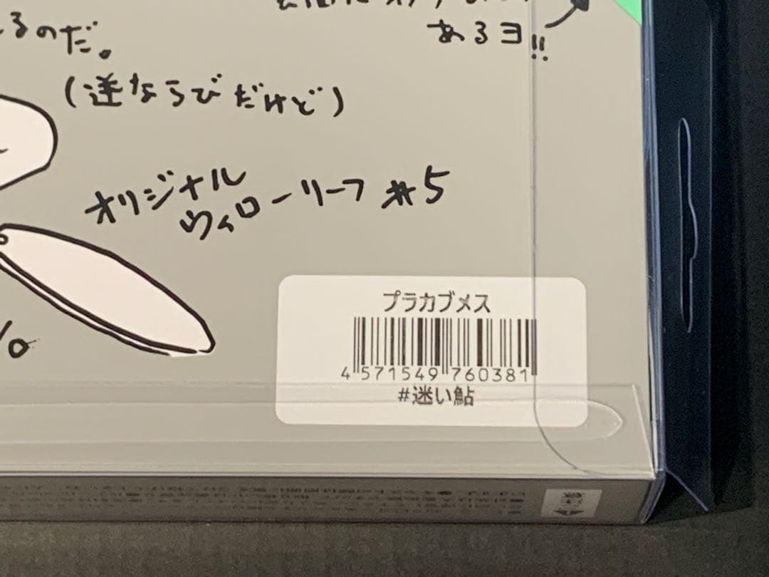 痴虫（チムシ）プラカブメス　迷い鮎