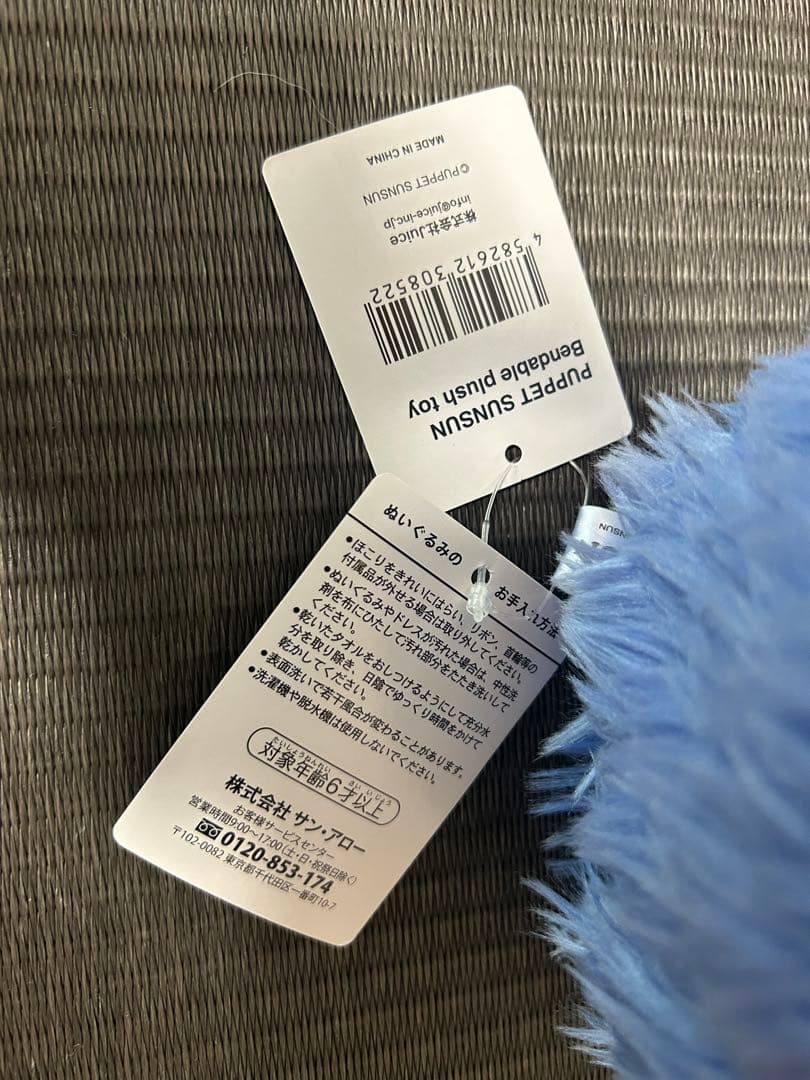 パペットスンスン 完全受注生産品