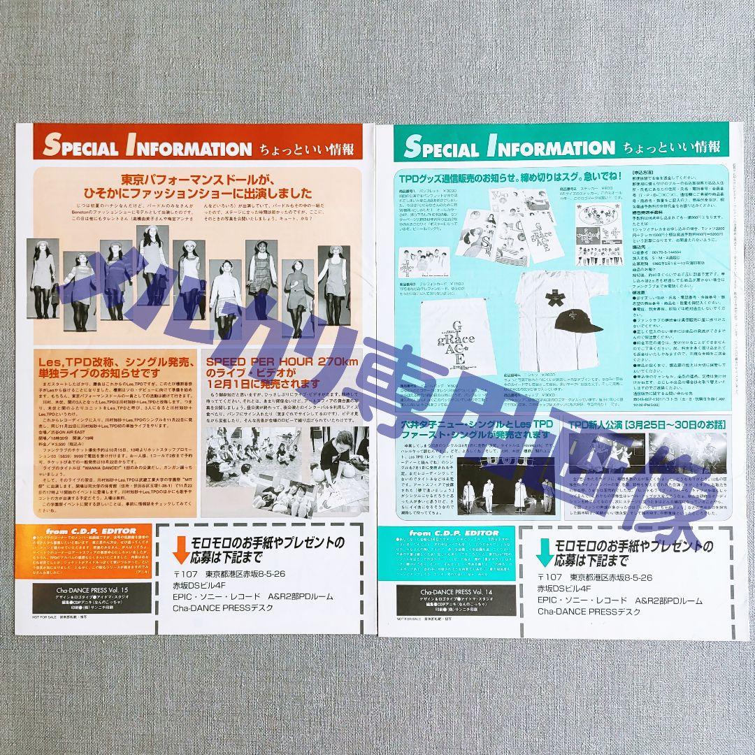 【貴重】東京パフォーマンスドール ファンクラブ会報誌7冊＋おまけ TPD篠原涼子