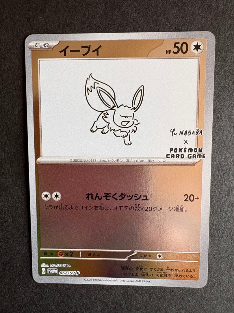 ポケモンカード イーブイ進化系セット 9枚