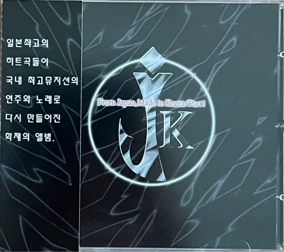 韓国で発売自粛になった話題作CD「Jポップ・イン・コリア」　輸入盤