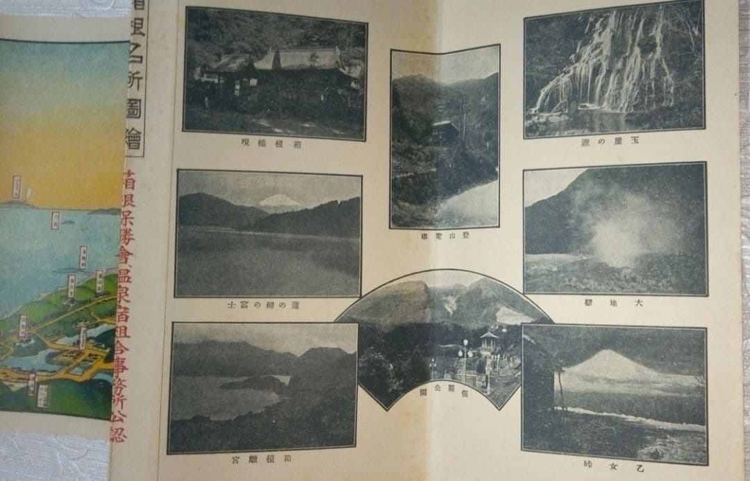 吉田初三郎の鳥瞰図箱根、大正11年7月10日四版出版