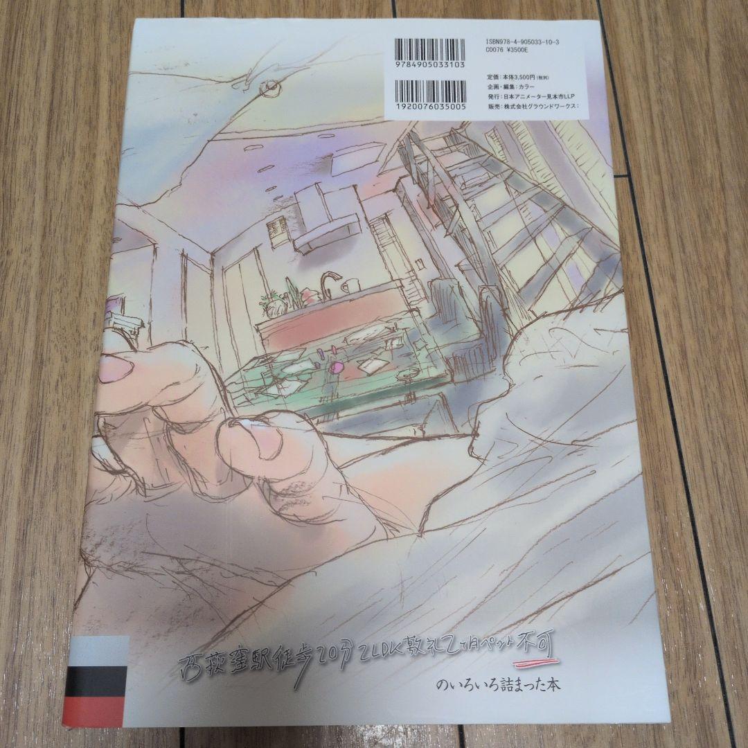 西荻窪駅徒歩20分2LDK敷礼2ヶ月ペット不可　資料集　原画集