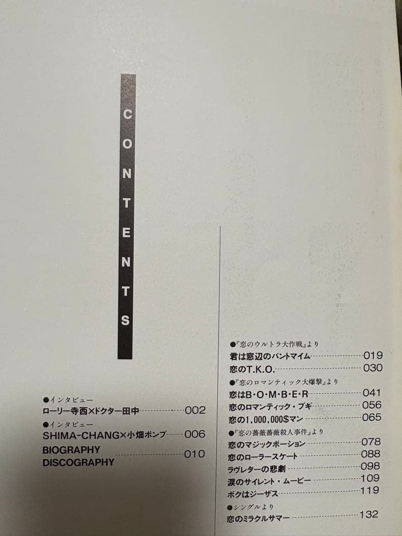 BS すかんち ベスト (バンド・スコア) ローリー寺西