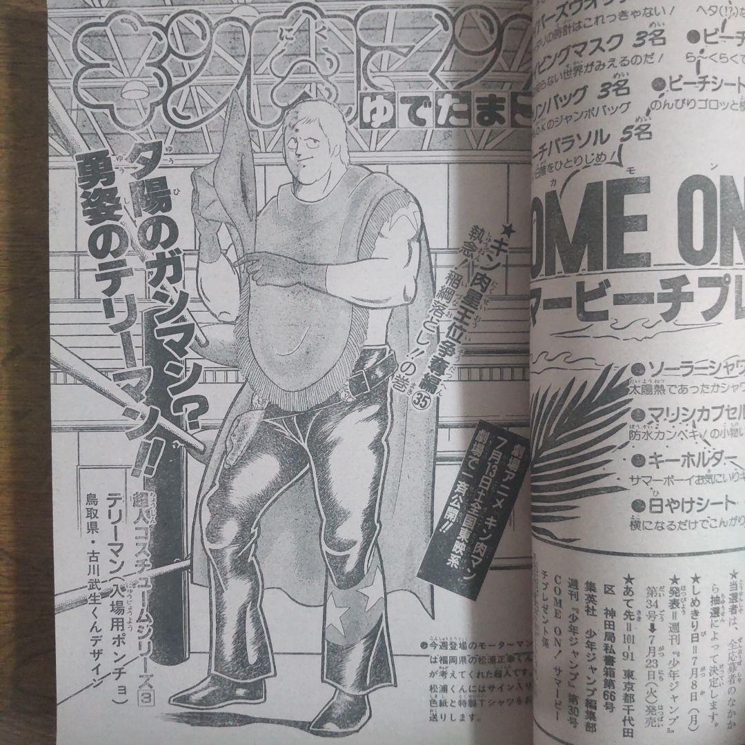 週刊少年ジャンプ 1985年30号 ドラゴンボール オレンジロードポスター付き