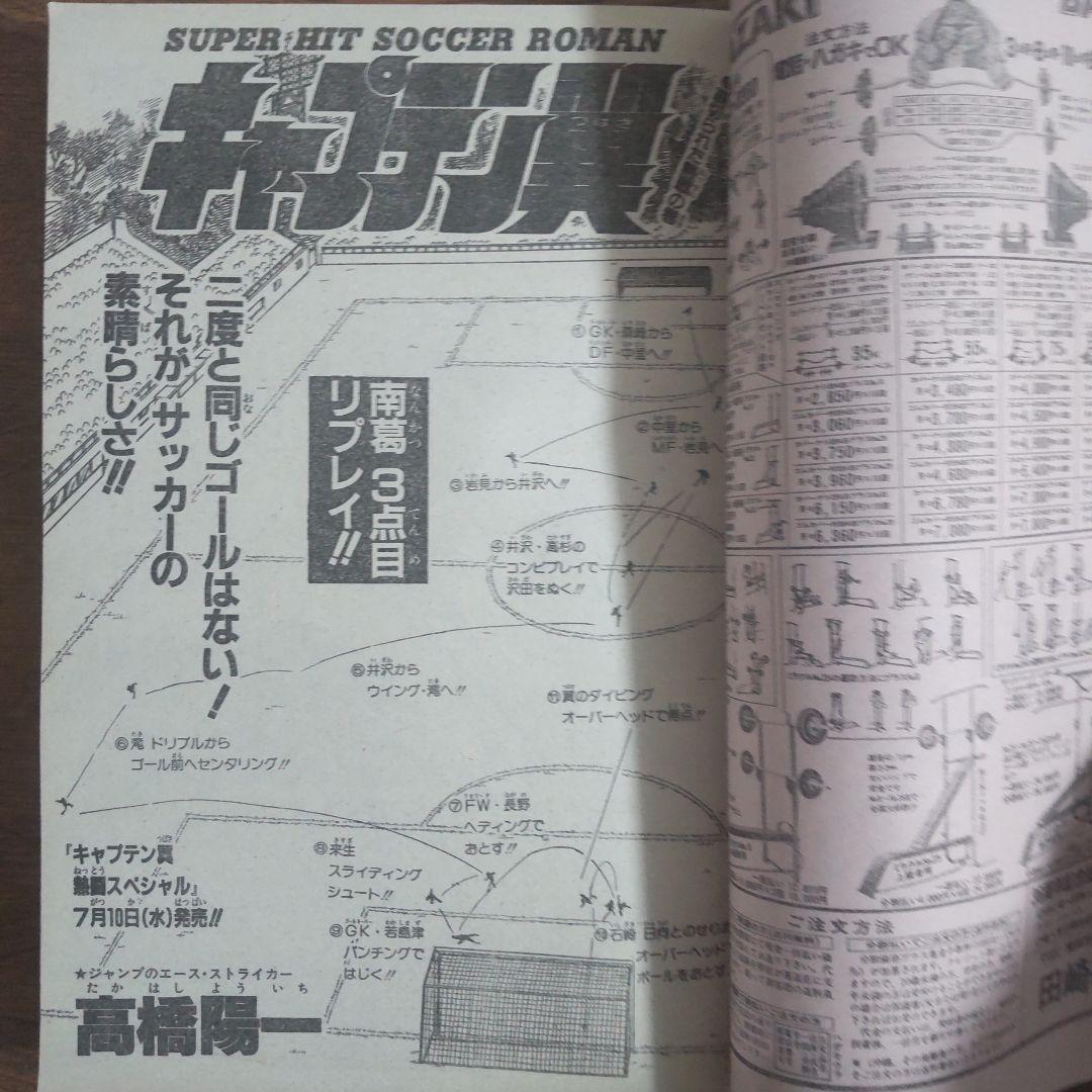 週刊少年ジャンプ 1985年30号 ドラゴンボール オレンジロードポスター付き