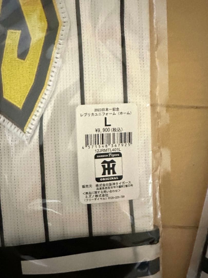 阪神タイガース 2023 リーグ優勝、日本一グッズ7点セット