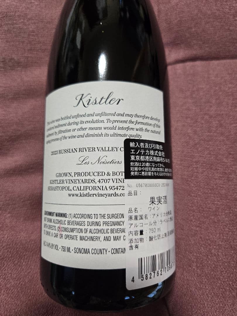 2本セット　キスラーヴィンヤーズ　シャルドネ1本　ピノノワール1本 ソノマ