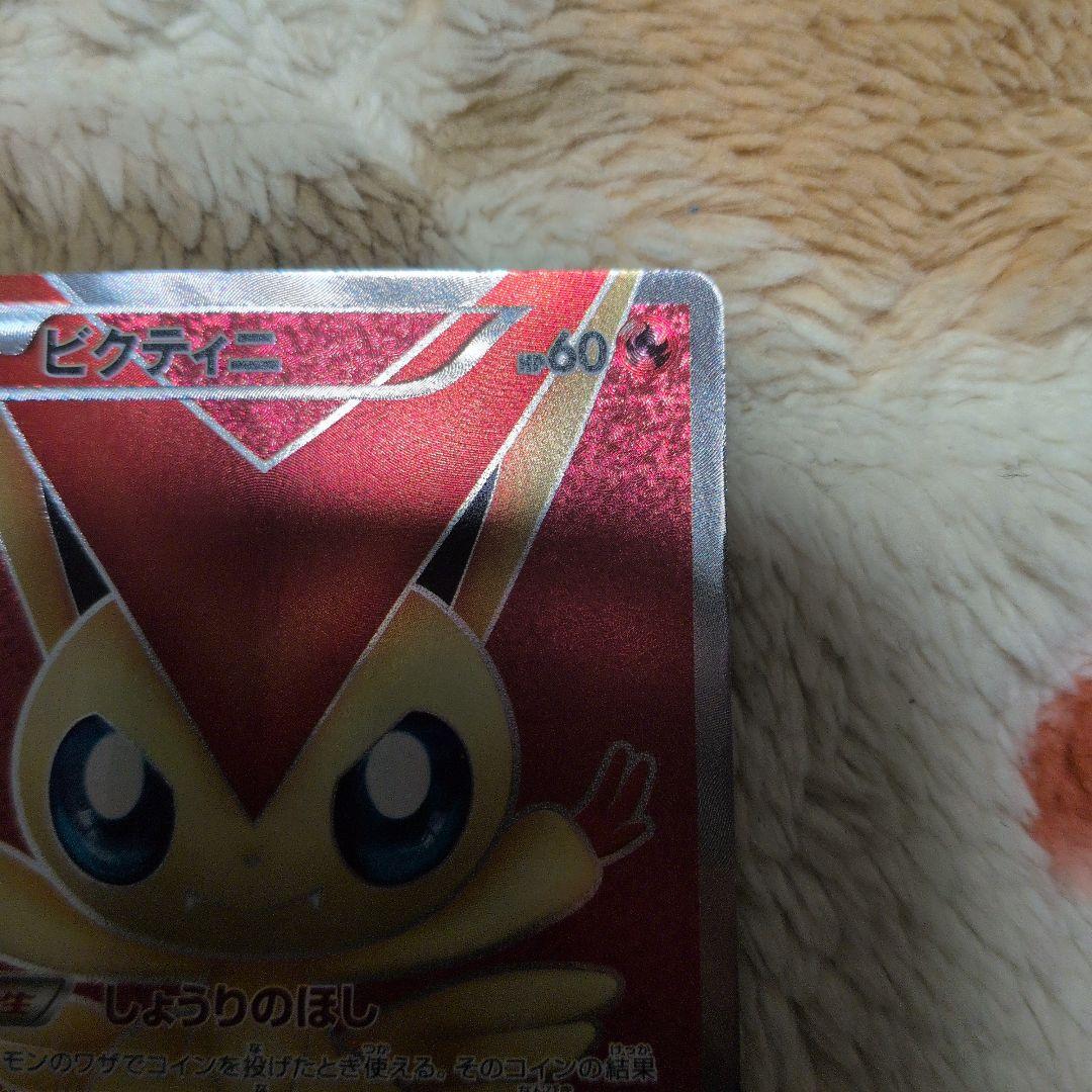 ビクティニ SR BW2 レッドコレクション 070/066