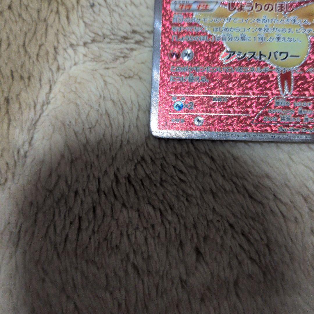 ビクティニ SR BW2 レッドコレクション 070/066