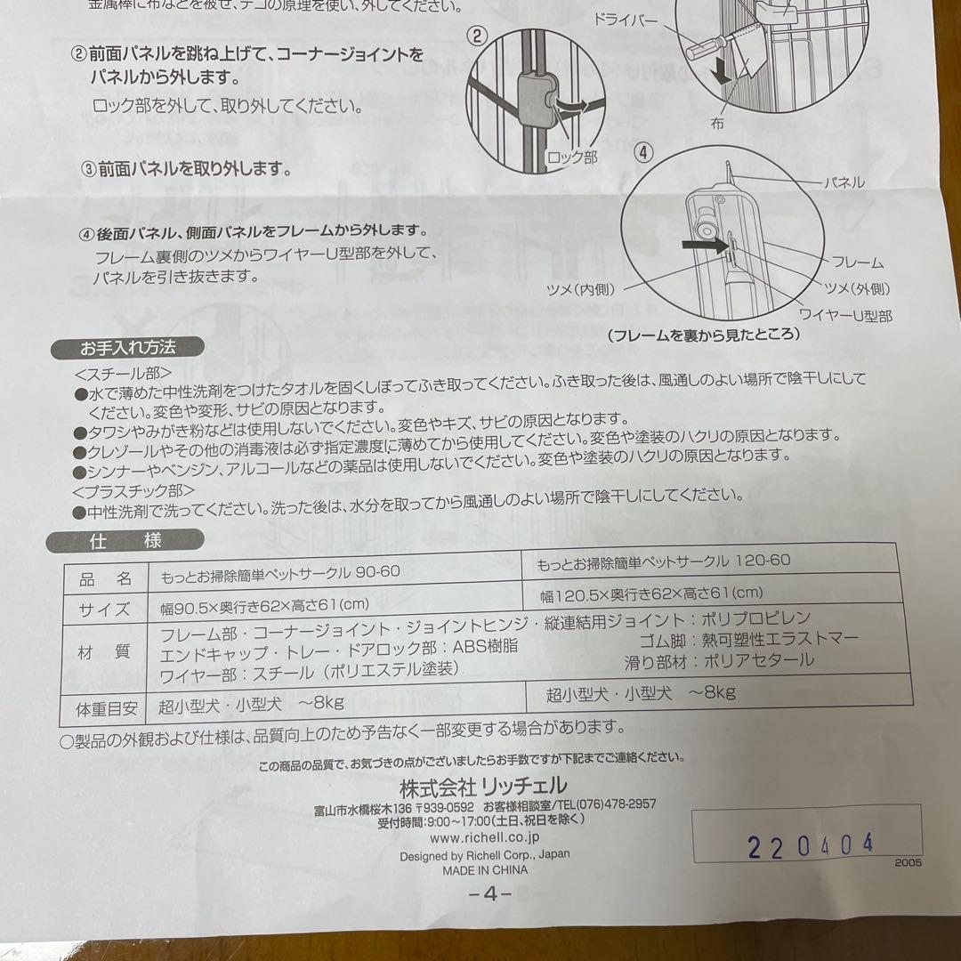 美品★もっとお掃除簡単ペットサークル 90-60 アイボリーIV リッチェル