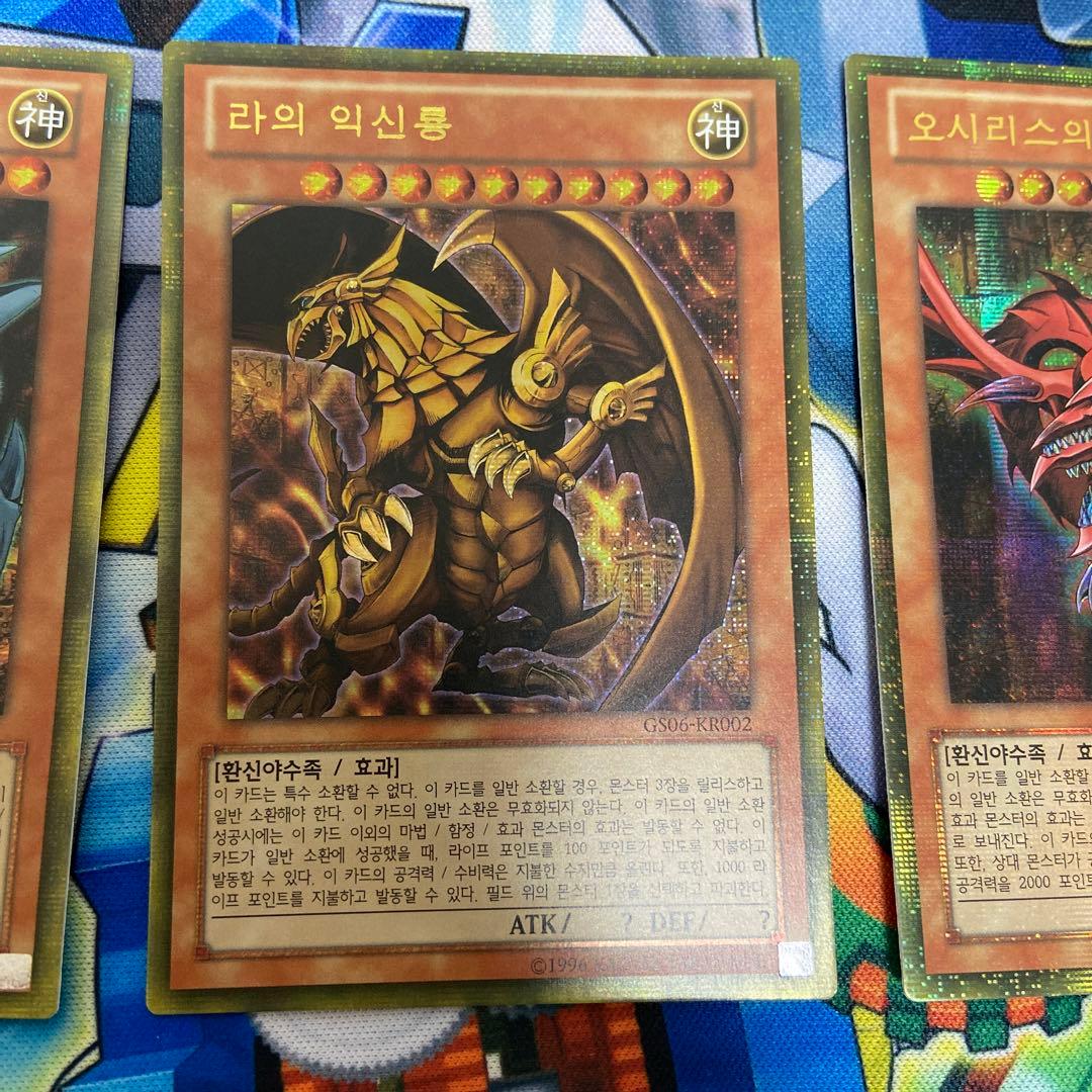 韓国　オシリスの天空竜　オベリスクの巨神兵　ラーの翼神竜　ゴールドシークレット