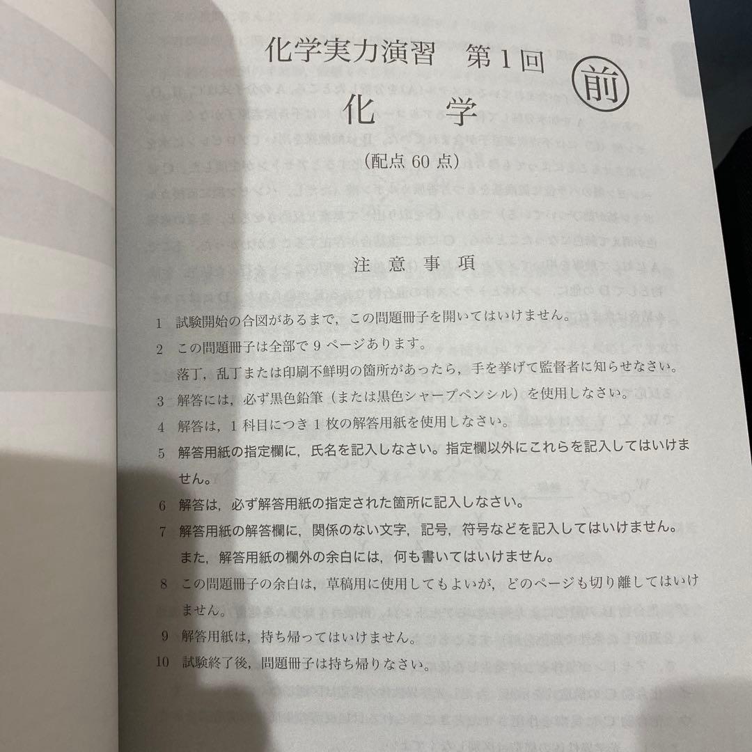 鉄緑会　高三化学実力演習