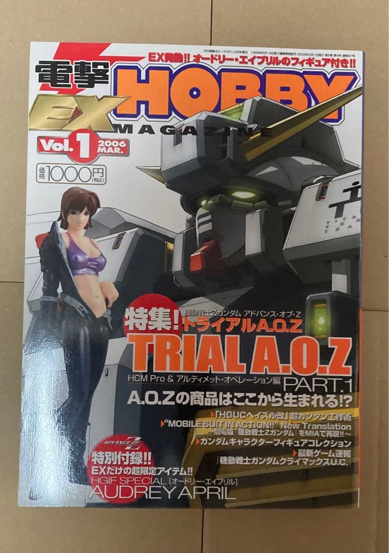 ガンダム　付録プラモデル各種