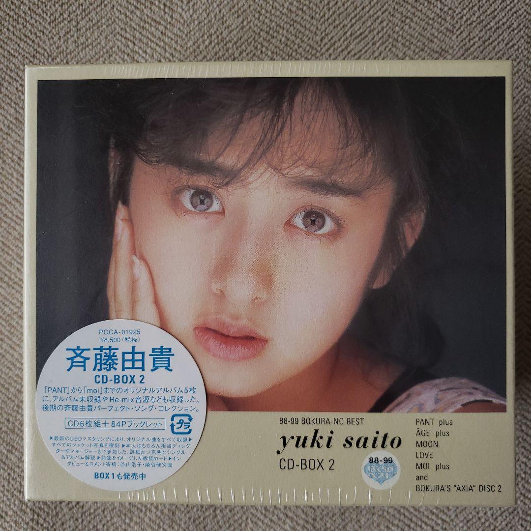 【新品未開封】斉藤由貴　ぼくらのベスト　CD-BOX 1，2セット