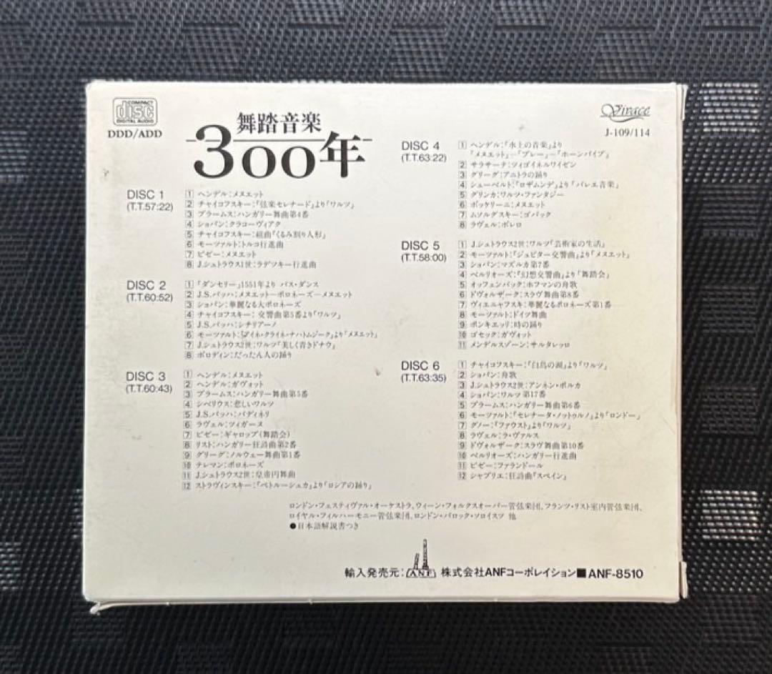 激レア　舞踏音楽　300年　CD 6枚　セット