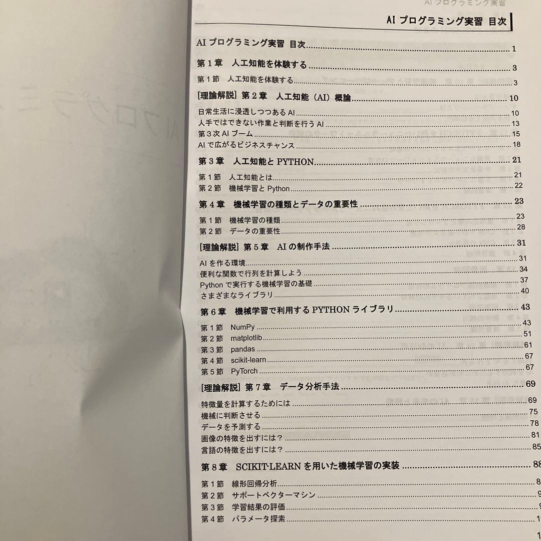 Python3 エンジニア認定試験テキスト　AIプログラミングテキスト　3冊