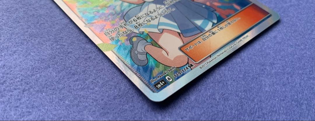 美品 がんばリーリエ SR SM4+ GXバトルブースト 119/114