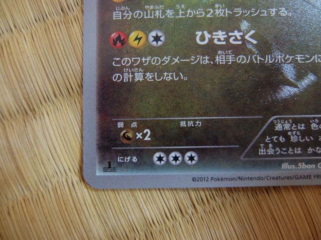 レックウザ UR BW5 リューズブラスト 055/050【値下げ交渉◯】