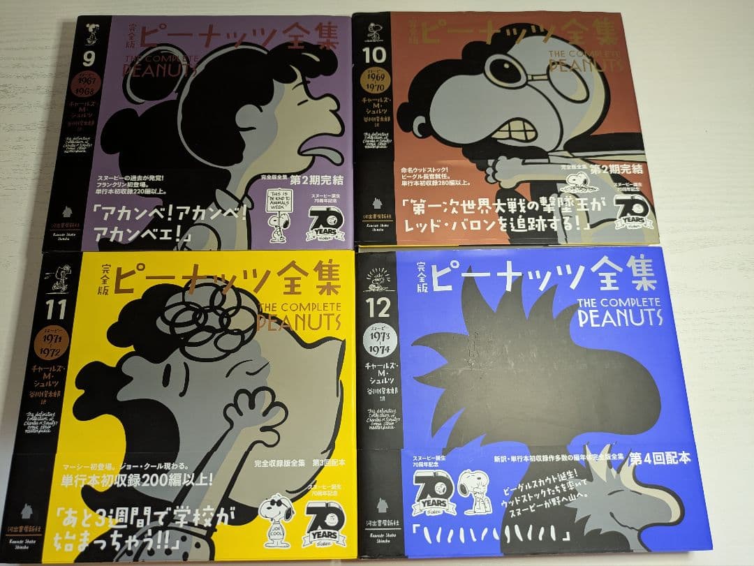 【全25巻セット】完全版ピーナッツ全集