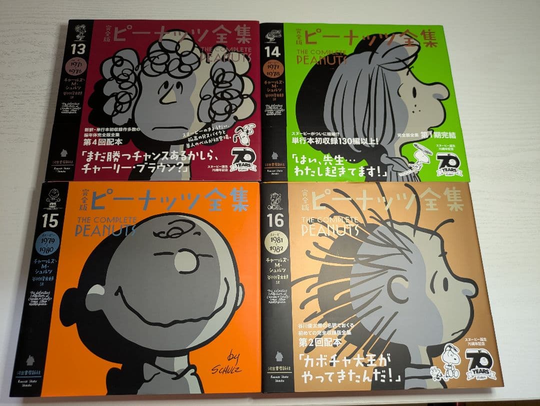 【全25巻セット】完全版ピーナッツ全集