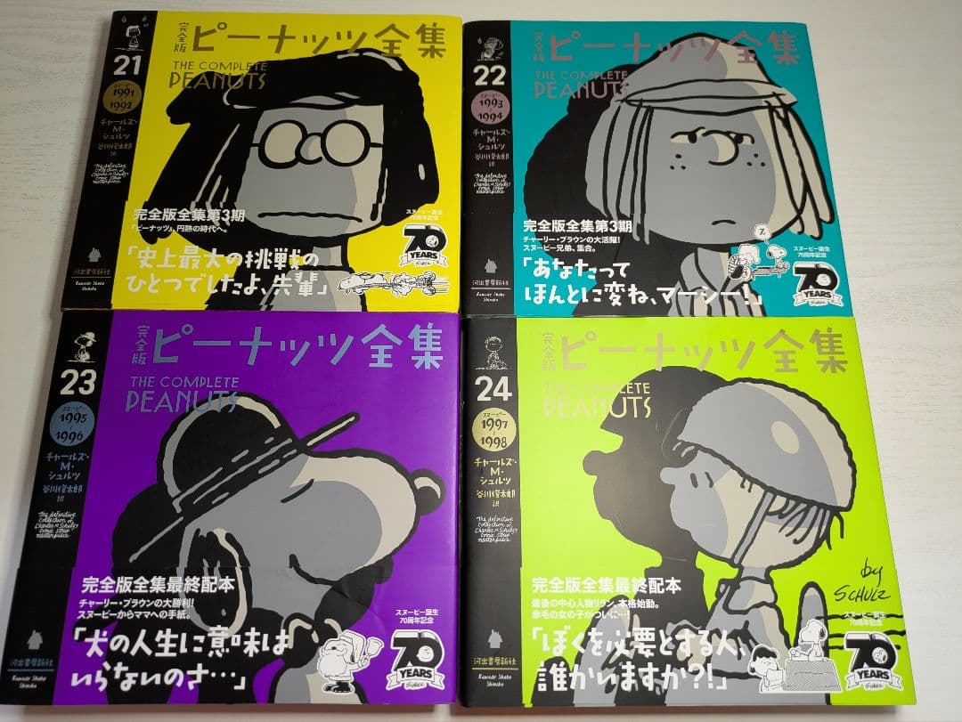 【全25巻セット】完全版ピーナッツ全集