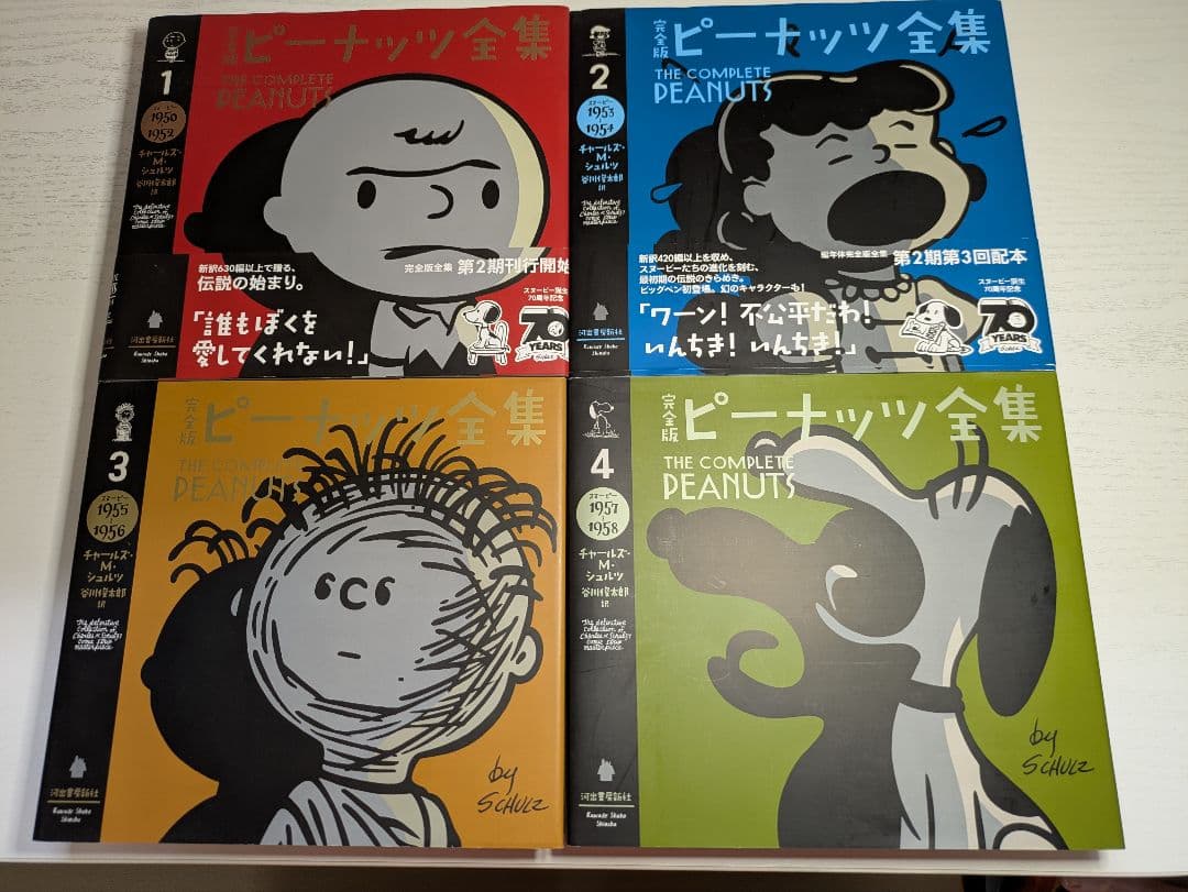 【全25巻セット】完全版ピーナッツ全集
