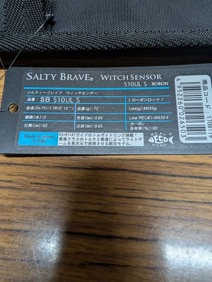 ソルティーブレイブウィッチセンサー510UL-S 生産数量70本　(週末価格)