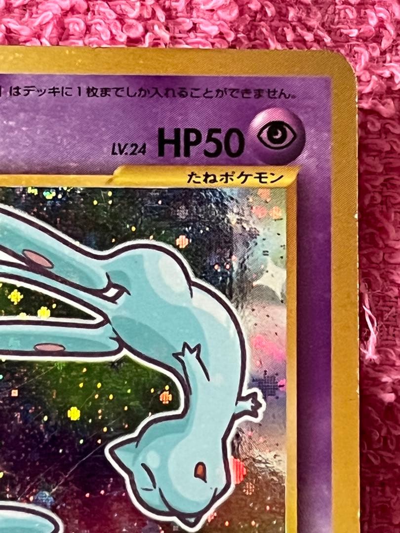 ひかるミュウ　旧裏　コロコロ　プロモ　イラスト内外　十字ホロ・大玉ホロ有