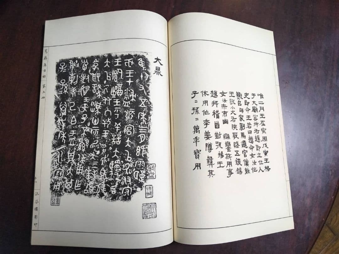 愙齋集古錄　全27冊　殷周秦漢、古銅器銘の精拓、1144種に及ぶ尨大な集大成本