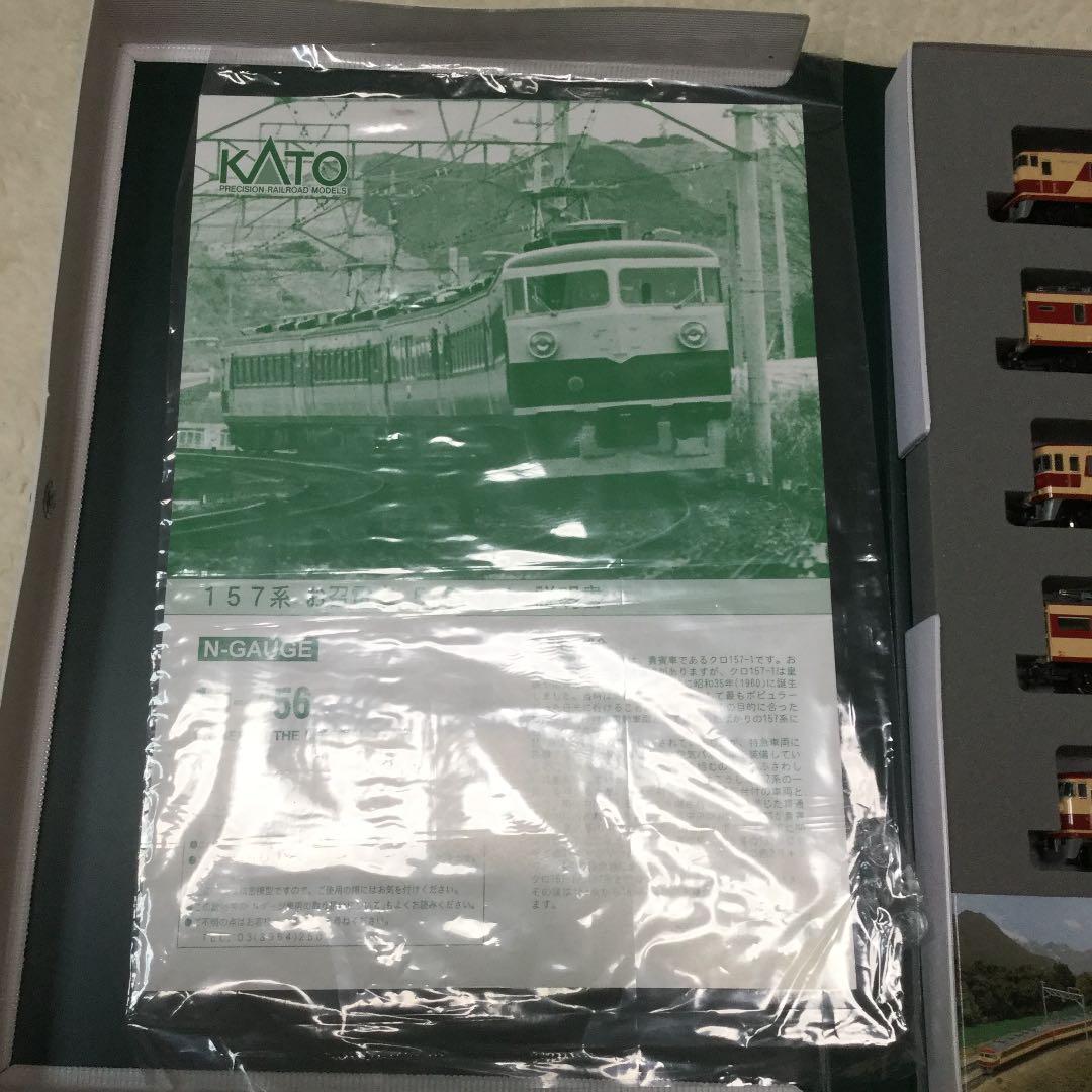 KATO 157系