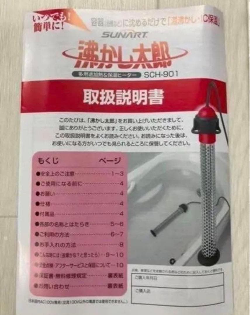 【新品・未開封】沸かし太郎 SCH-901 クマガイ電工