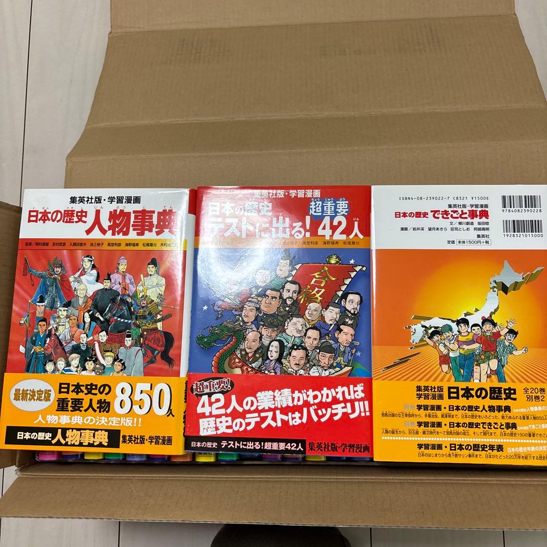 集英社版・学習漫画 日本の歴史 全23巻