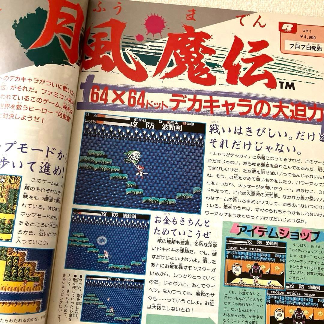 マル勝ファミコン　VOL.13