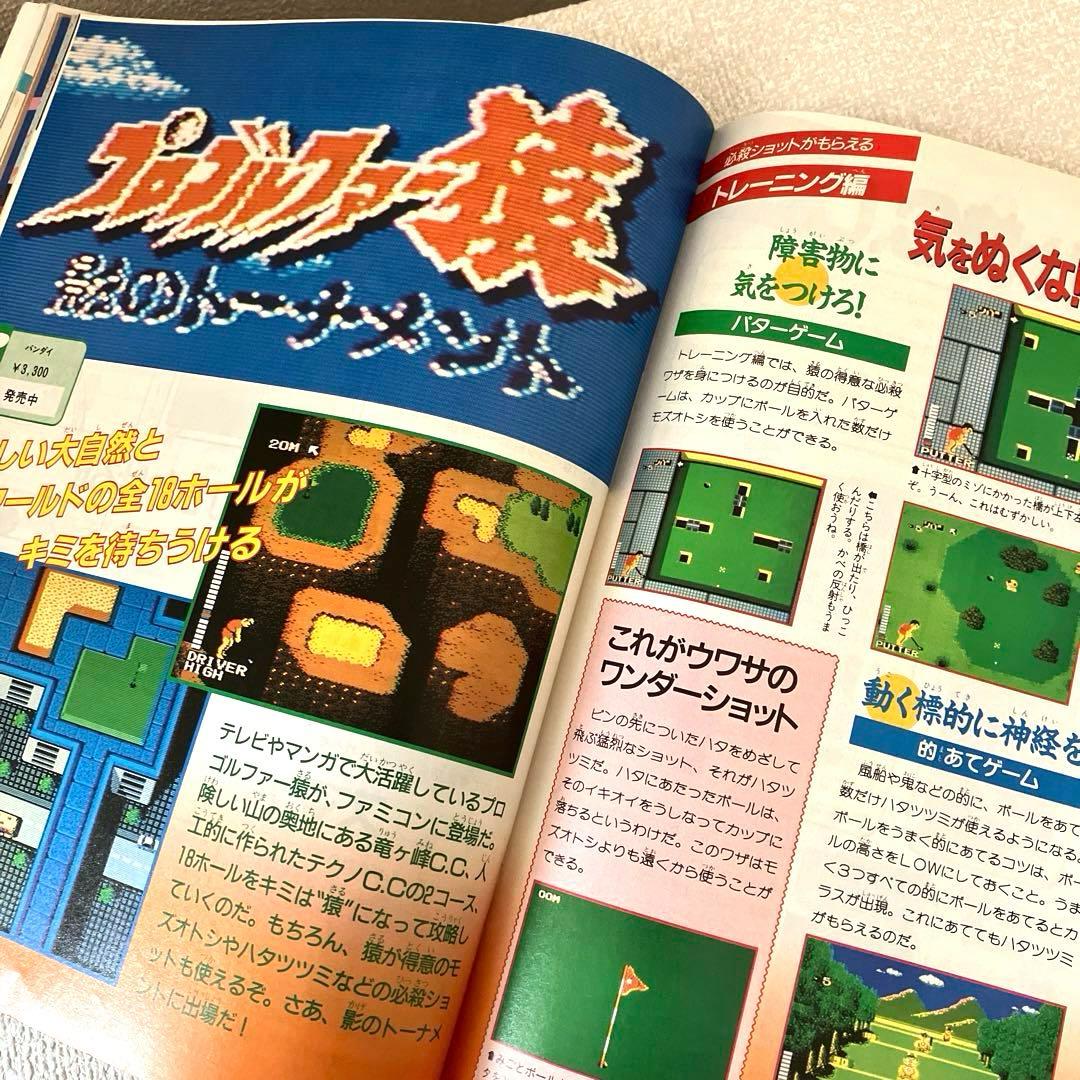 マル勝ファミコン　VOL.13