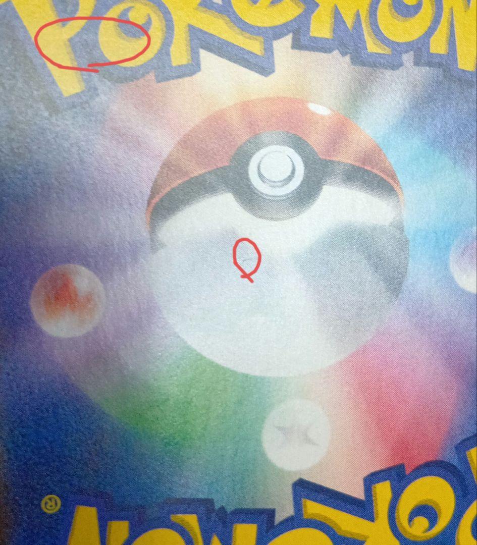 ふしぎなアメ UR SM1+ サン&ムーン 066/051　グッズ　トレーナー