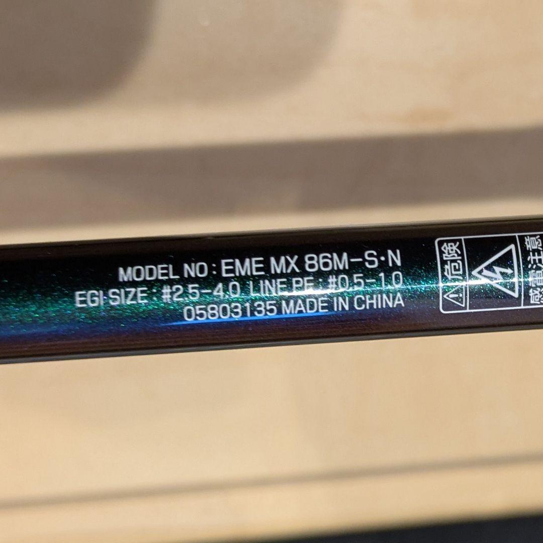 【ダイワ】 エメラルダス MX 86M-S・N 美品　保証書・領収書有り