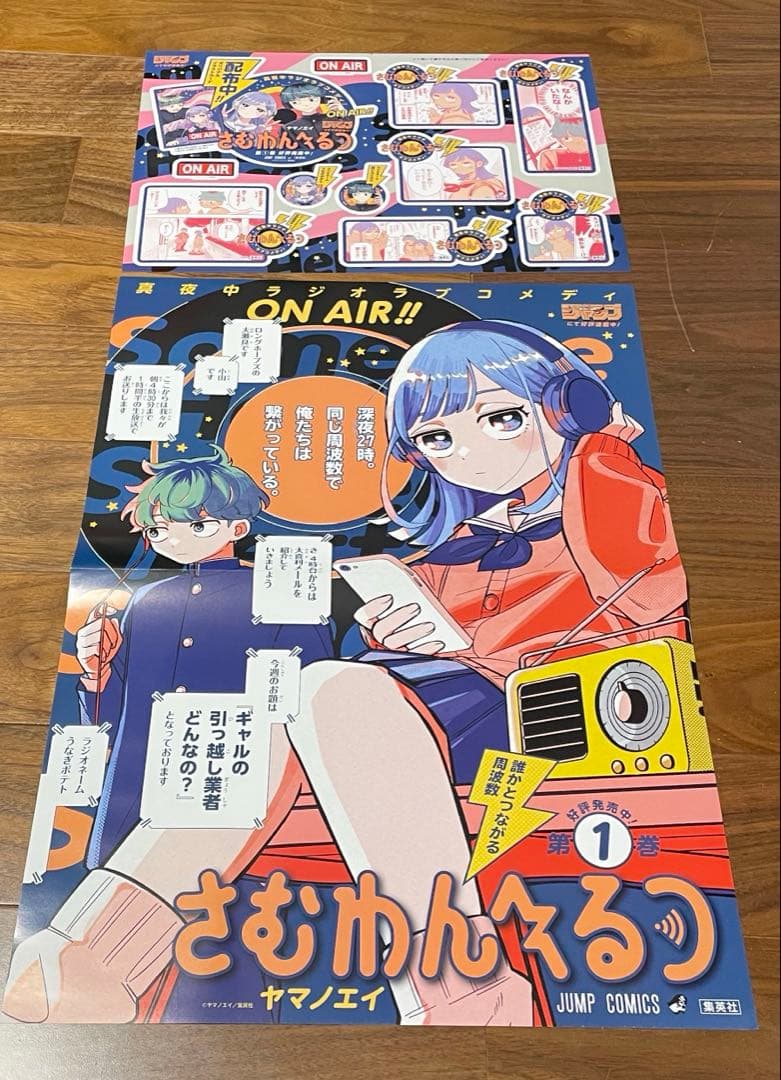 さむわんへるつ　1巻　ポスター