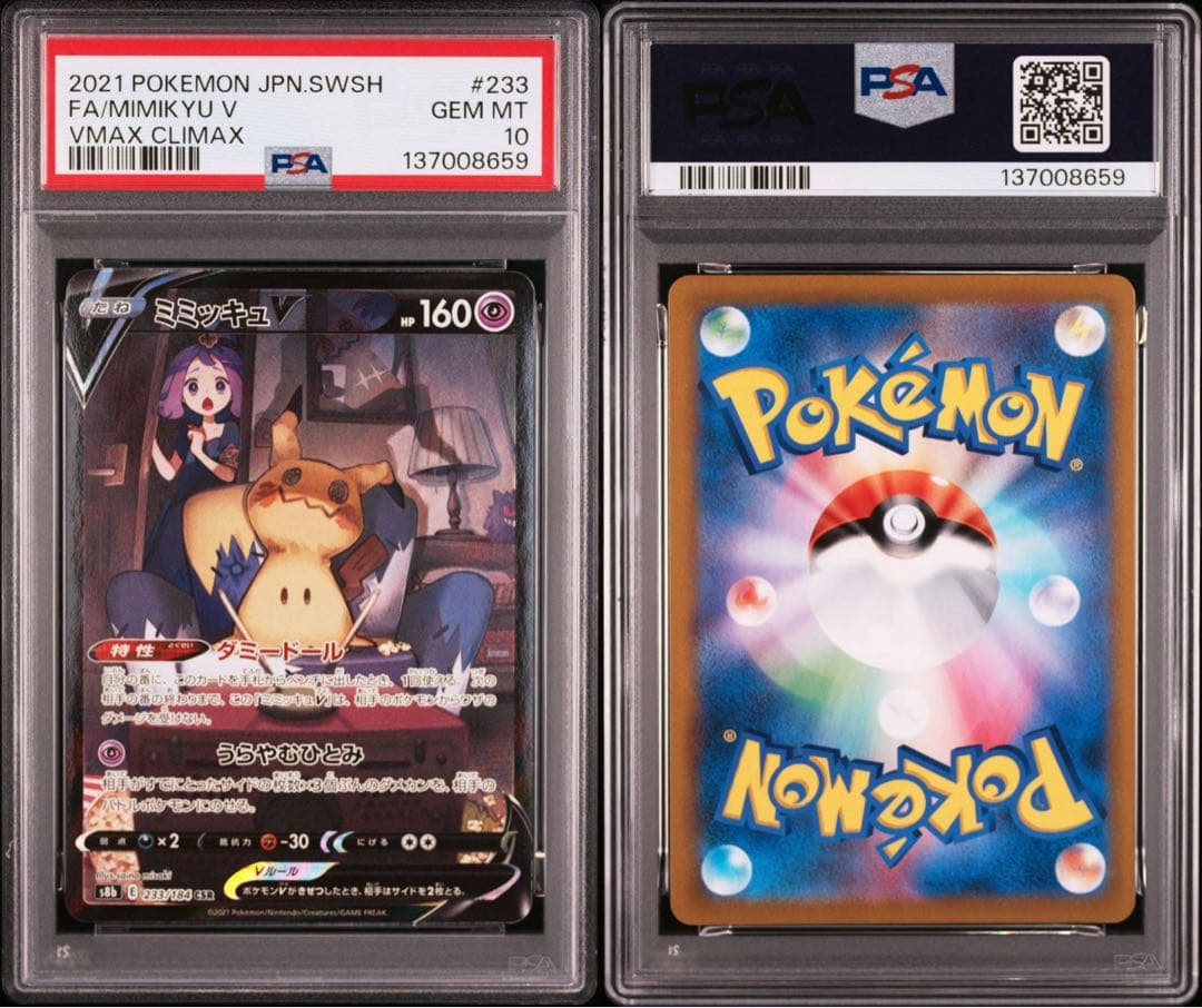 【PSA10】ポケモンカード　ミミッキュV ミミッキュVMAX CSR 2連番