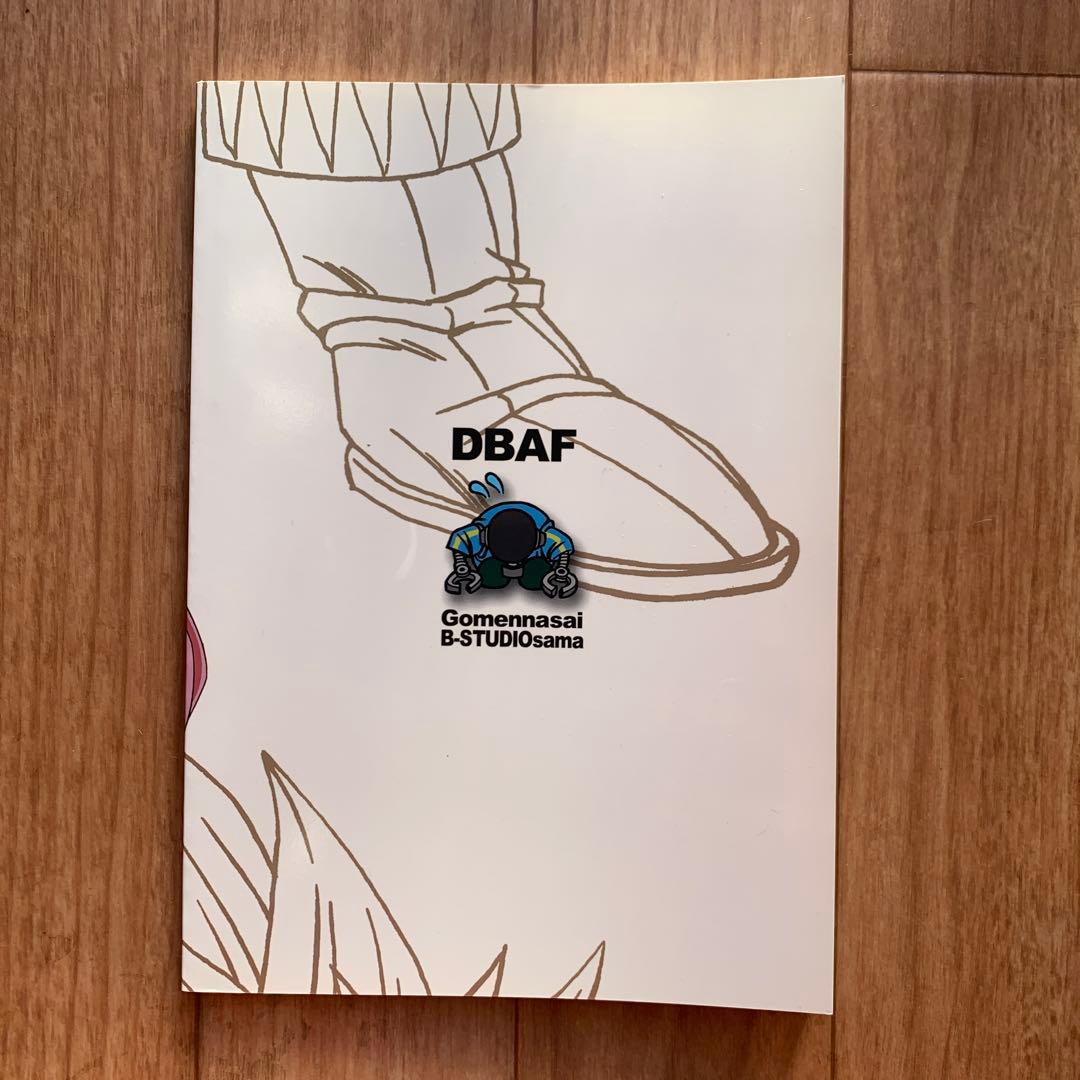 DBAF 4巻 ドラゴンボールAF toyble といぶる 同人誌 コミケ