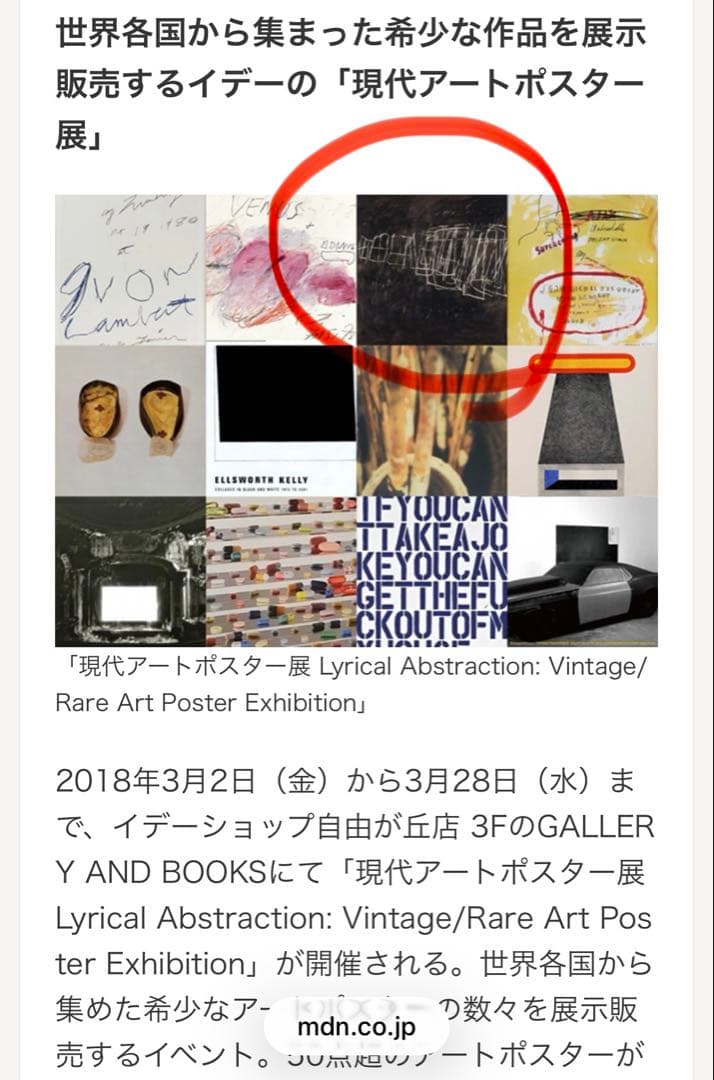 Cy Twombly サイ・トゥオンブリー イデー購入ポスターIDEE アート