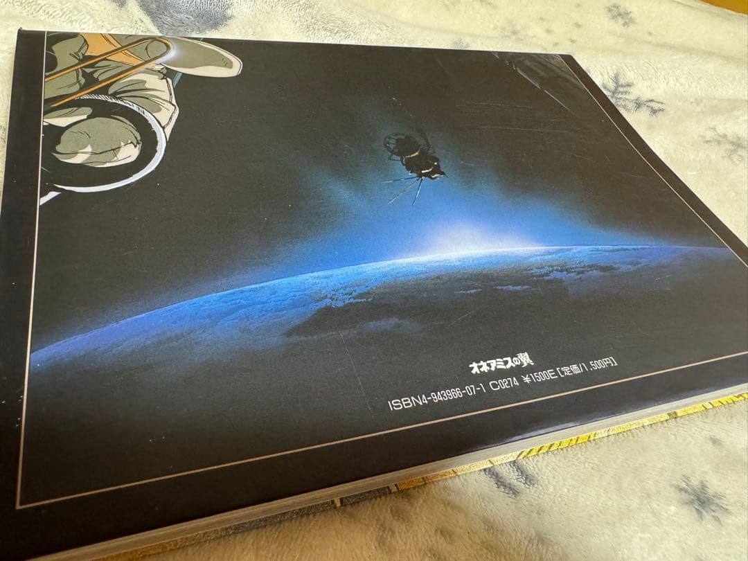 王立宇宙軍制作記録集　初版　オネアミスの翼