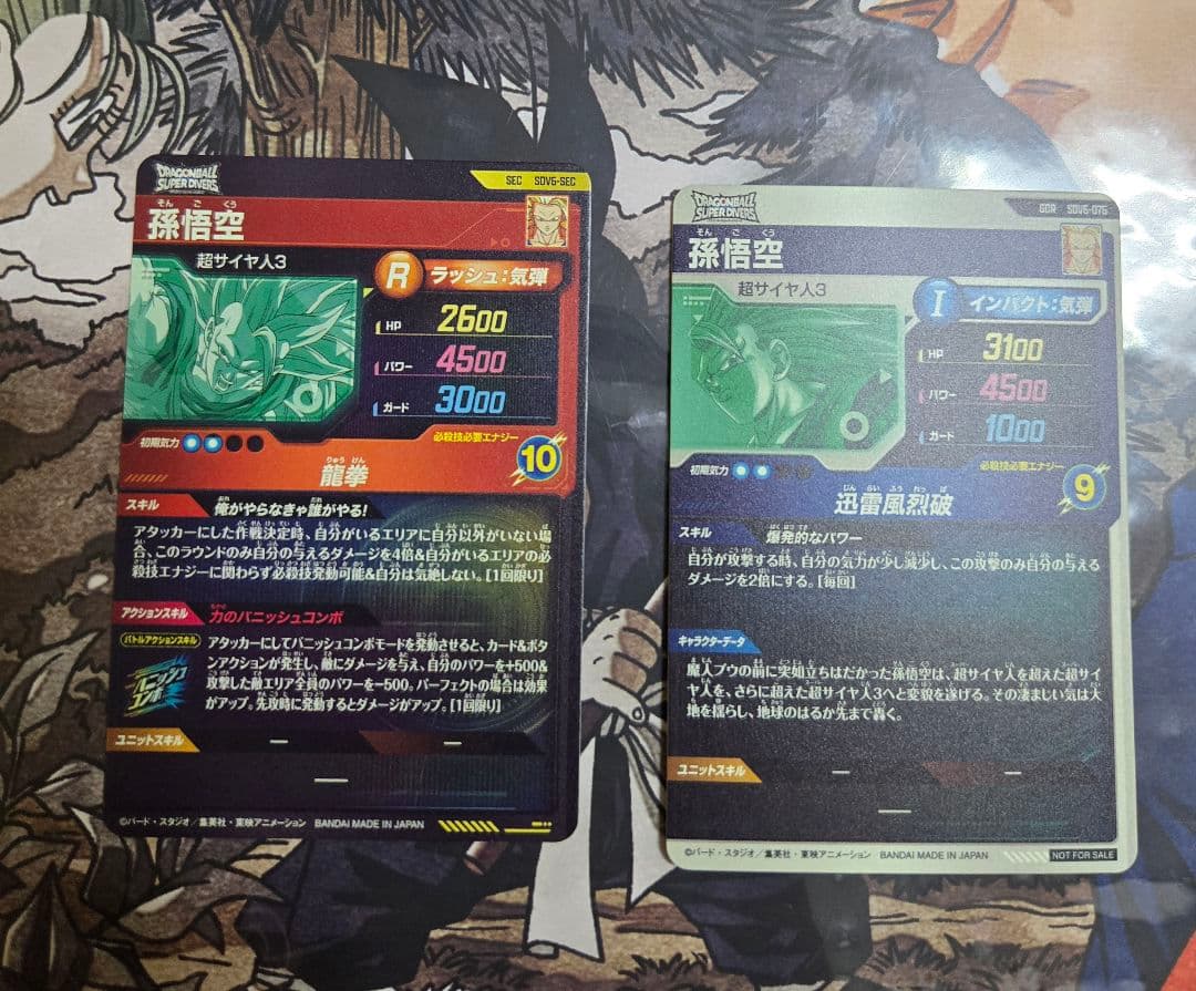 DBSDV 6弾まとめ売り