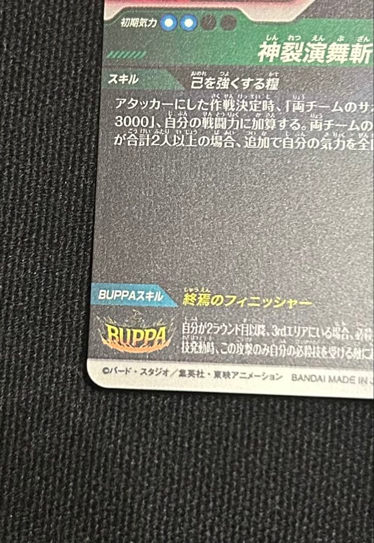 ドラゴンボールスーパーダイバーズ　sdv8-024パラレル　悟空ブラック