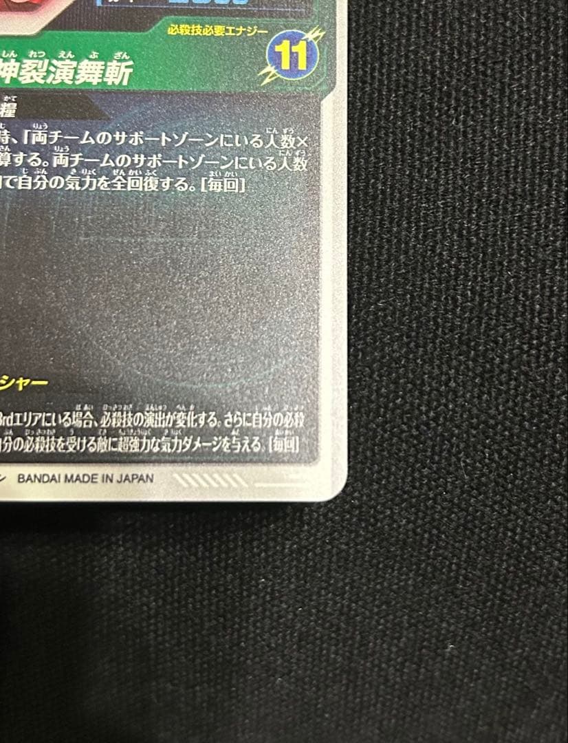 ドラゴンボールスーパーダイバーズ　sdv8-024パラレル　悟空ブラック