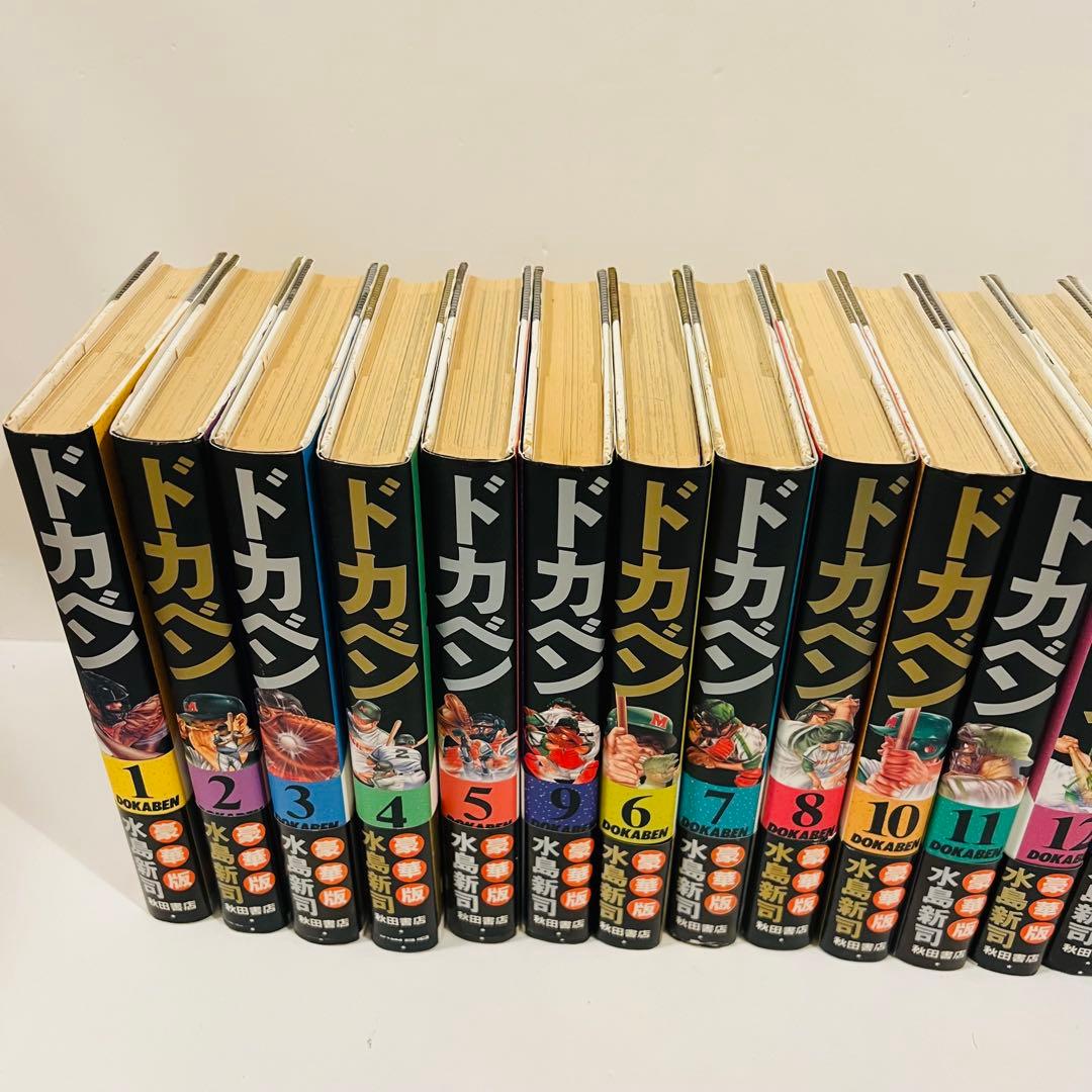 【全巻帯付き】ドカベン 愛蔵版 全21巻 水島新司 完結全巻セット完全版　新装版