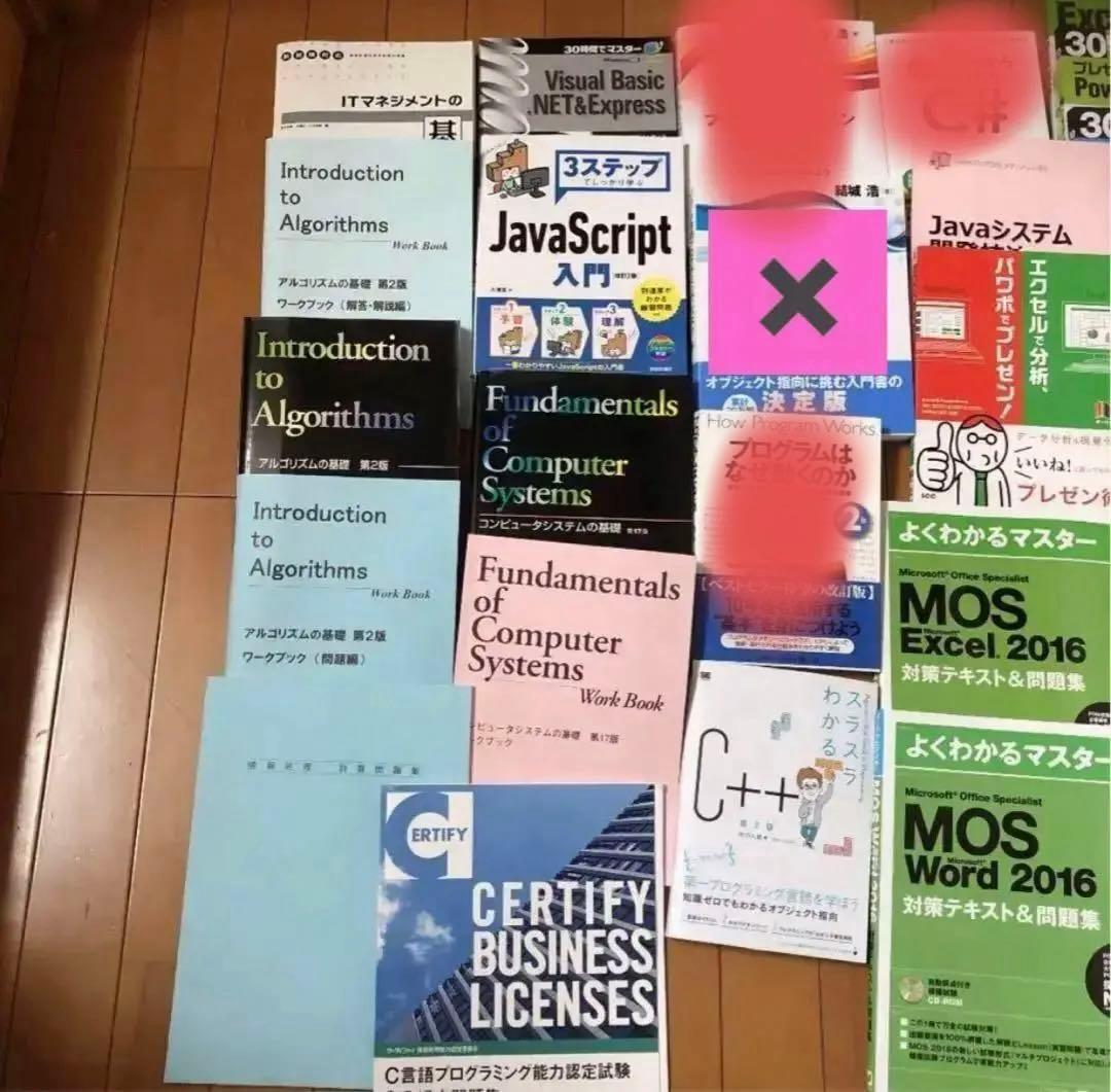 コンピュータ専門教科書