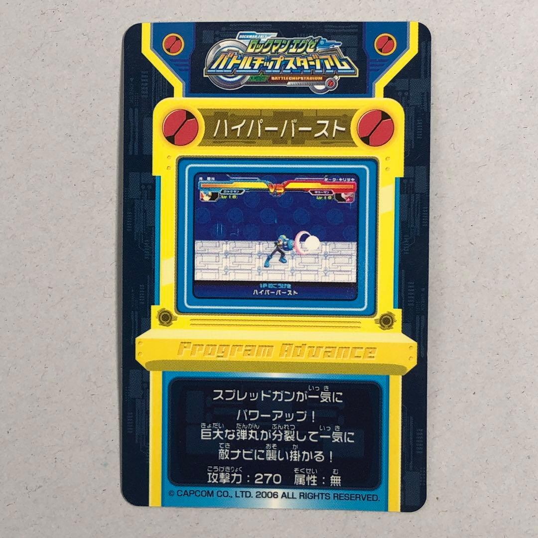 ロックマンエグゼ バトルチップスタジアム カード 7枚