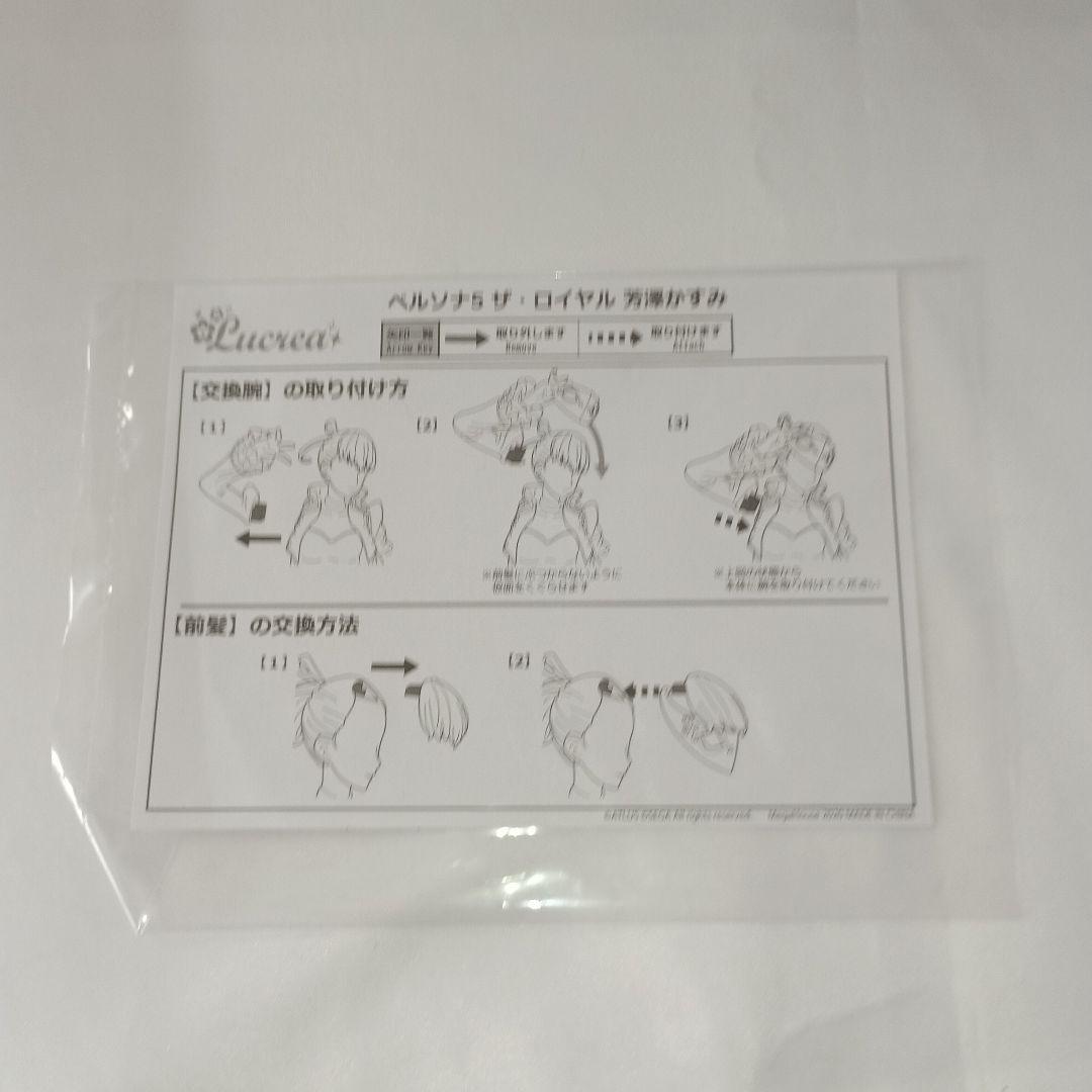 芳澤かすみ 「ペルソナ5 ザ・ロイヤル」 Lucrea 1/7